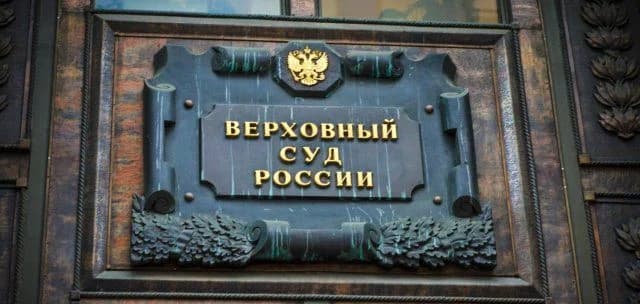 Верховный Суд пересмотрел решение об изъятии спецдекларации по амнистии капитала