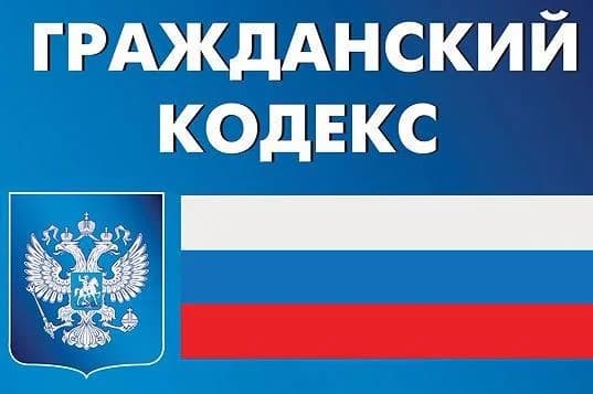 Медведев внес в Госдуму поправки к Гражданскому кодексу