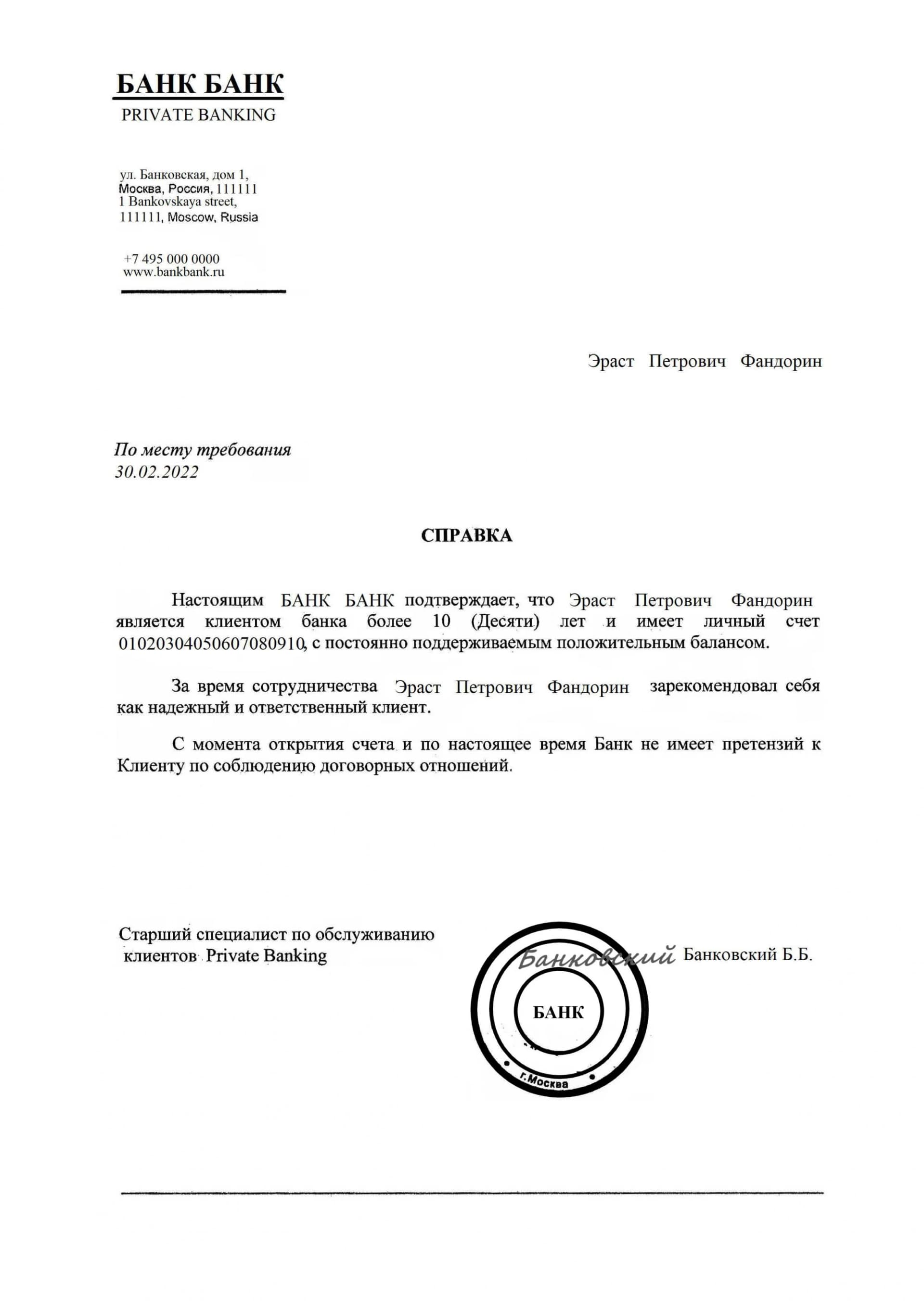 Какие документы нужны для открытия личного счета в иностранном банке?