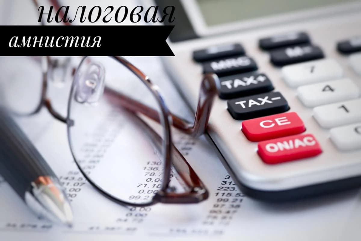 У европейцев налоговая амнистия. Каждый год!