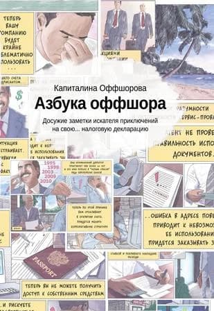 Вышла из печати новая книга GSL «Азбука оффшора»